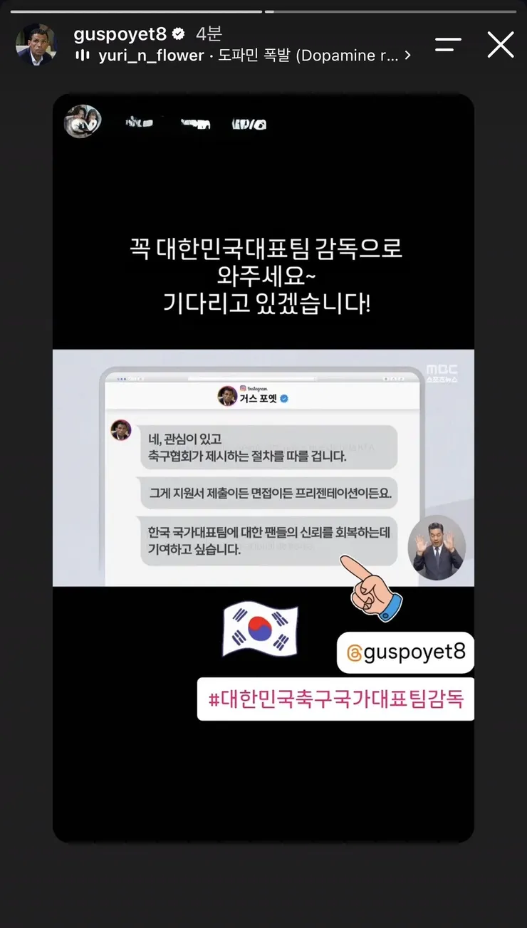 로베르토 마르티네스 전 포르투갈 감독, 한국 대표팀 사령탑 관심 표명... 벤투·포옛과 경쟁하나 이미지 4