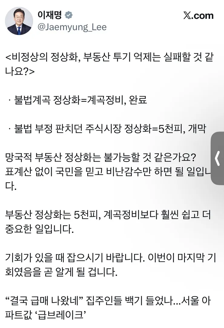 다들 모르시는 “부동산 정상화” 의미 이미지 2