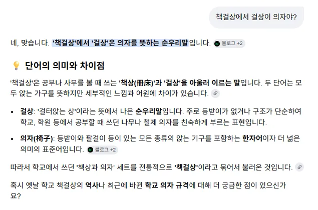 2026-07-09_클리앙 책걸상 걸상이 의자라네.png