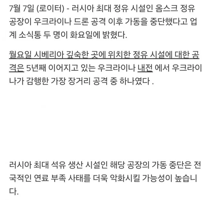 러시아 최대 규모 정유소, 우크 공습에 파괴 및 폐쇄 이미지 2