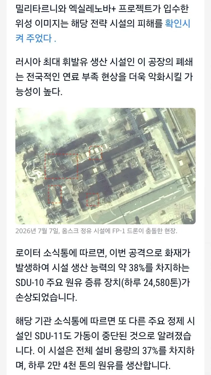 러시아 최대 규모 정유소, 우크 공습에 파괴 및 폐쇄 이미지 4
