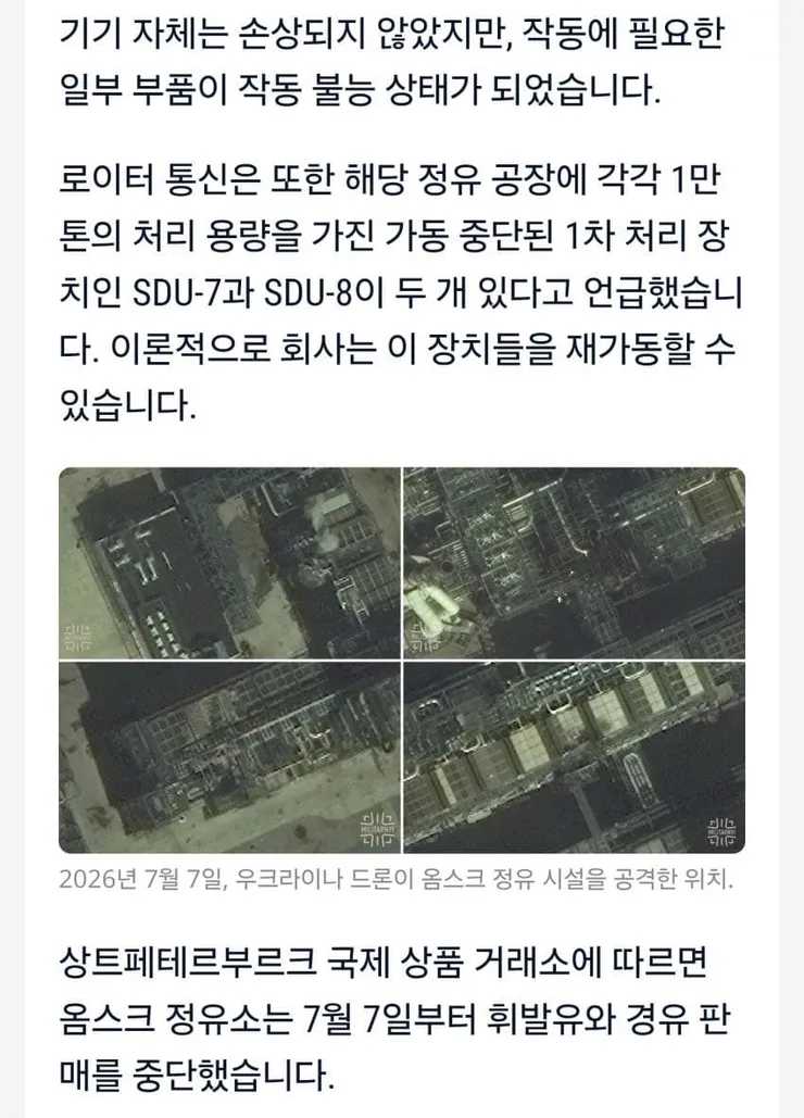 러시아 최대 규모 정유소, 우크 공습에 파괴 및 폐쇄 이미지 5