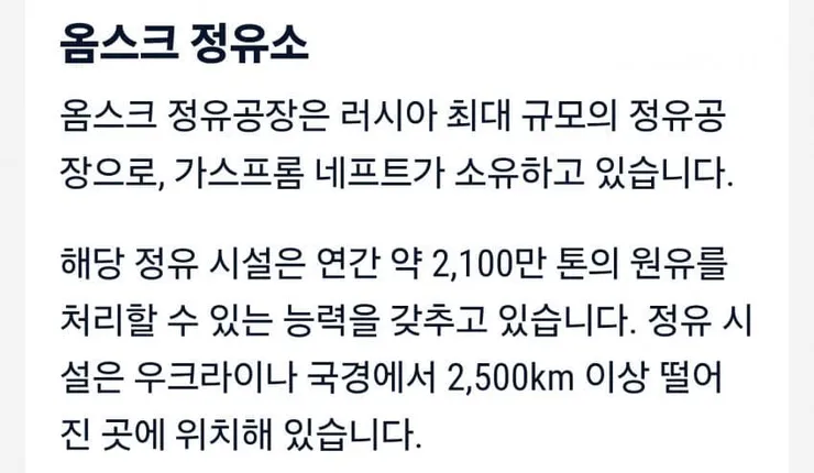 러시아 최대 규모 정유소, 우크 공습에 파괴 및 폐쇄 이미지 6