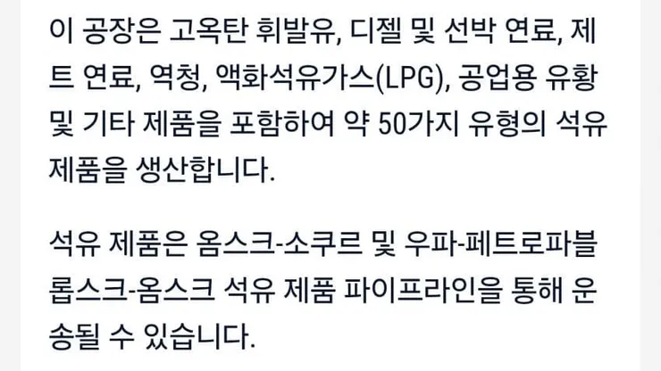 러시아 최대 규모 정유소, 우크 공습에 파괴 및 폐쇄 이미지 7