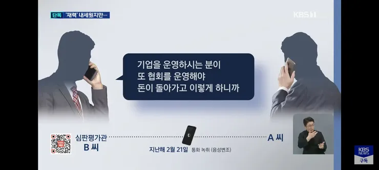 KBS 단독 2번째 축협 비리들 보도 이미지 2