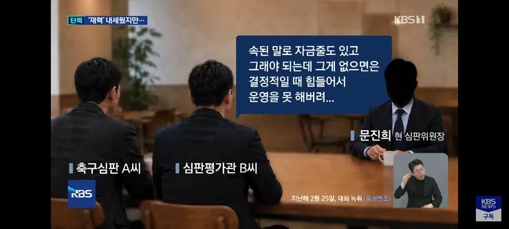 KBS 단독 2번째 축협 비리들 보도 이미지 3