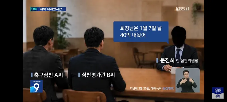 KBS 단독 2번째 축협 비리들 보도 이미지 4