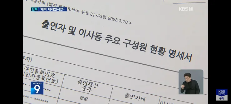 KBS 단독 2번째 축협 비리들 보도 이미지 7