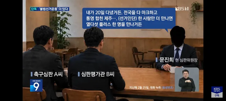 KBS 단독 2번째 축협 비리들 보도 이미지 12