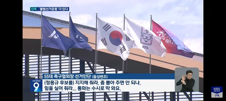KBS 단독 2번째 축협 비리들 보도 이미지 14