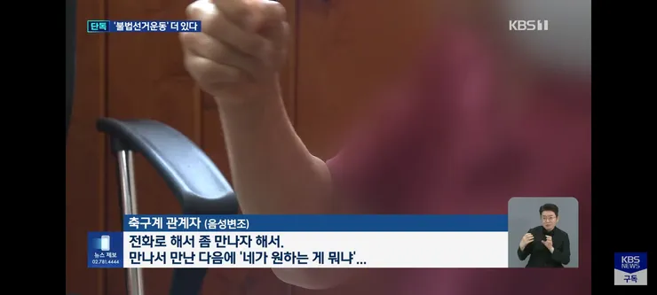 KBS 단독 2번째 축협 비리들 보도 이미지 16
