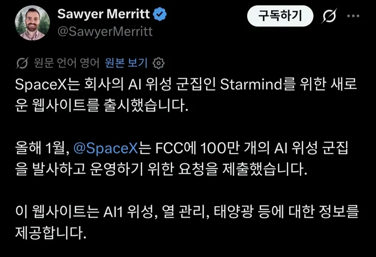 스페이스X 스타마인드 홈페이지 오픈 이미지 2