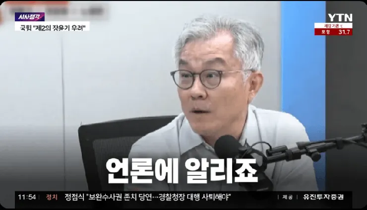 오늘자 김용민 최강욱 근황.jpg +YTN 이미지 2