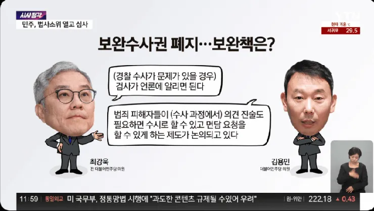 오늘자 김용민 최강욱 근황.jpg +YTN 이미지 6