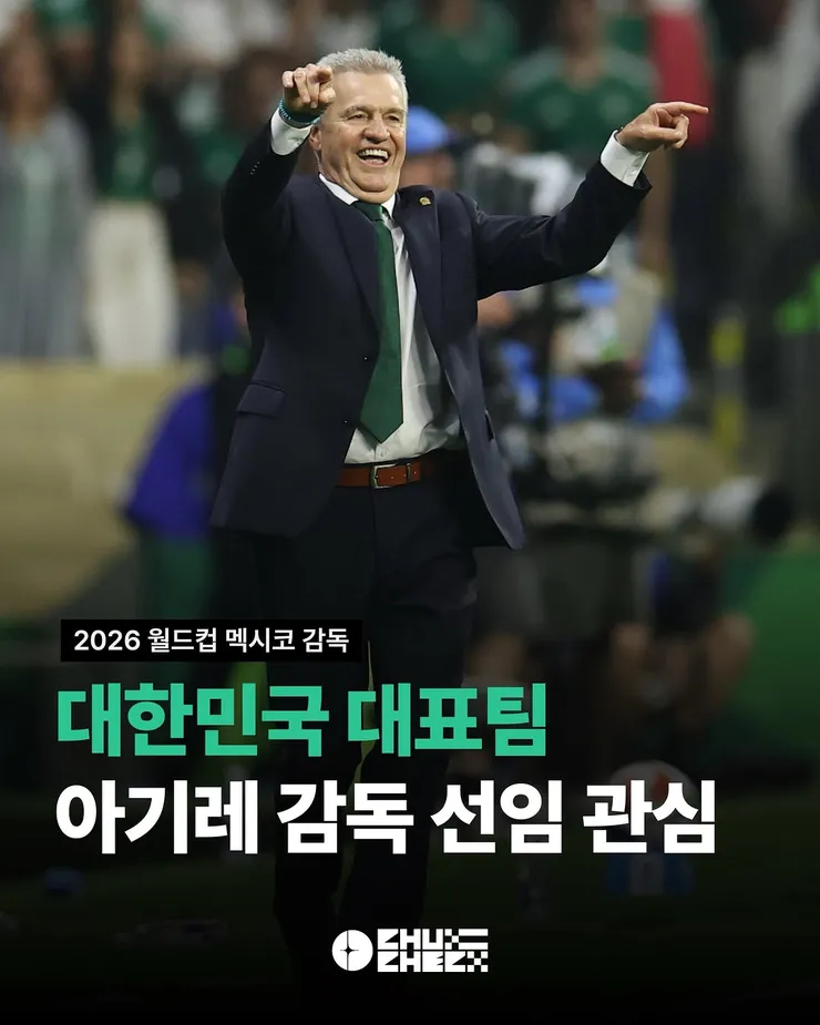 현재까지 한국대표팀에 루머 돌고있는 외국인 감독들 이미지 2