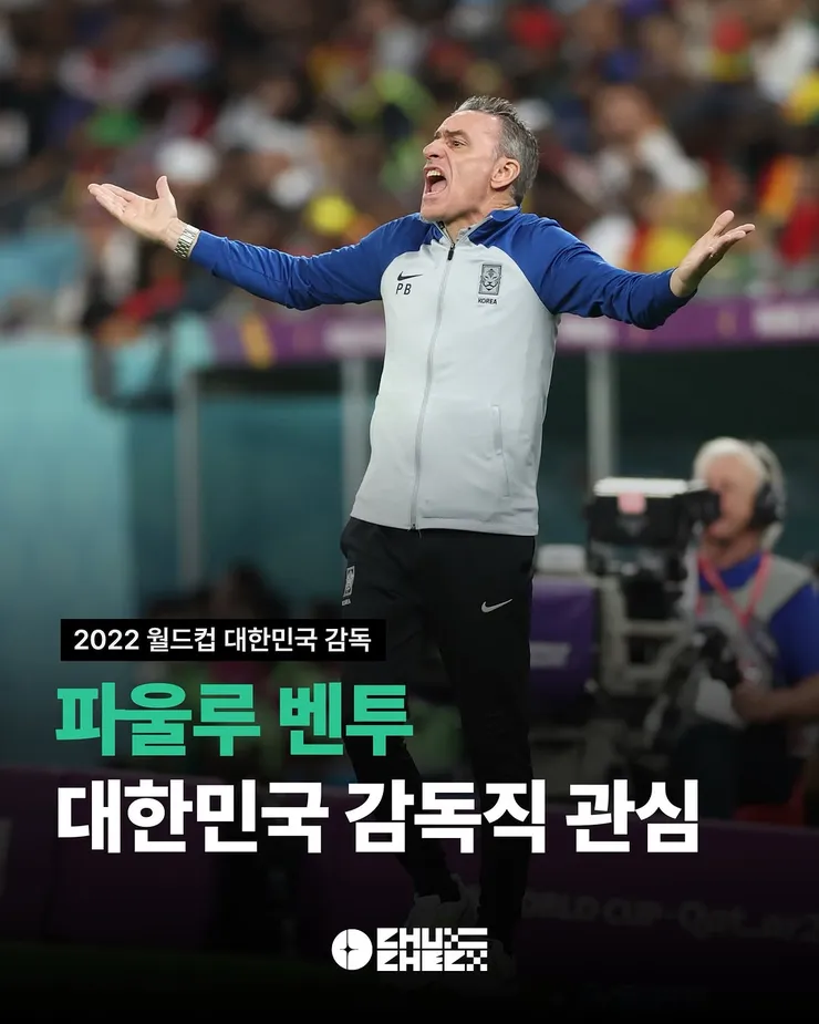 현재까지 한국대표팀에 루머 돌고있는 외국인 감독들 이미지 3