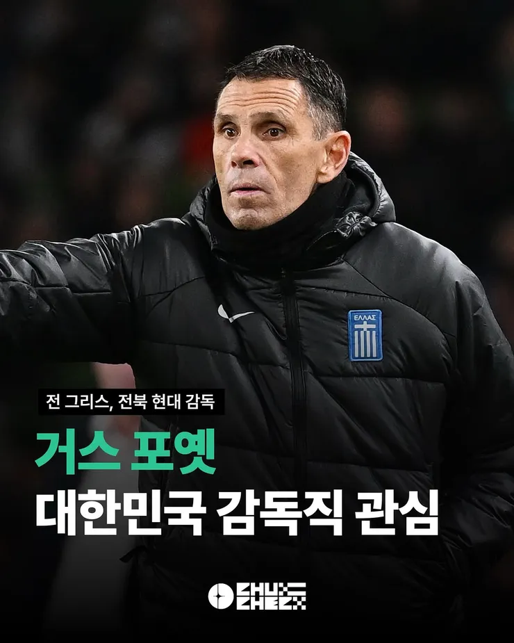 현재까지 한국대표팀에 루머 돌고있는 외국인 감독들 이미지 4