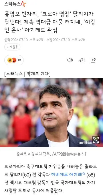 현재까지 한국대표팀에 루머 돌고있는 외국인 감독들 이미지 6