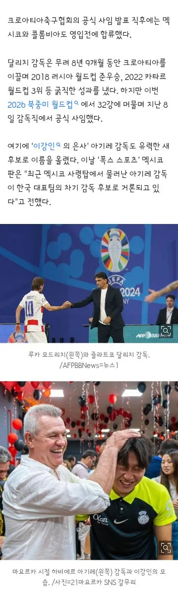 현재까지 한국대표팀에 루머 돌고있는 외국인 감독들 이미지 7