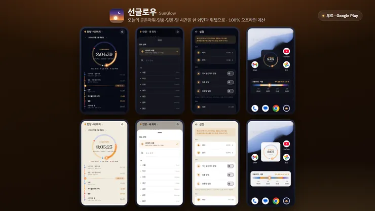선글로우_fhd.png