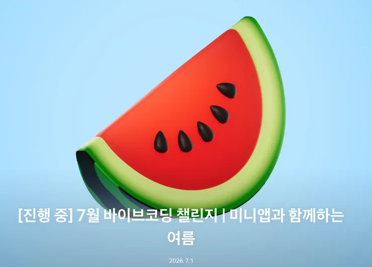 이미지 2026. 7. 10. 오후 11.55.png