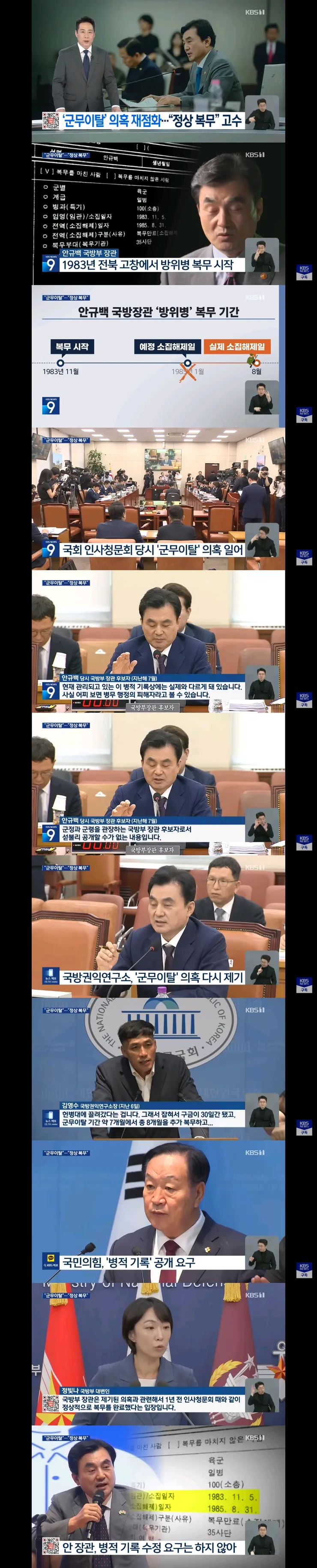 탈영보다 더 심한 내용이냐'…야권, 안규백 병적기록 공개 거부 '총공세' 이미지 2