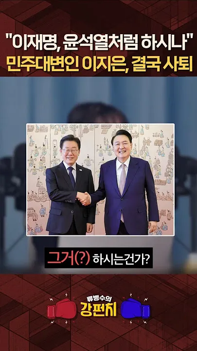 잼프에게 윤석열 같다고 망언한 이지은 전 대변인 근황 이미지 3