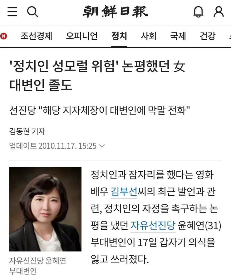 정청래의 수석보좌관 윤혜연씨 정체 이미지 2
