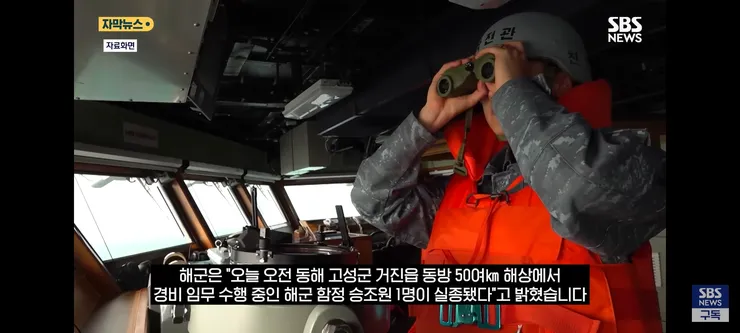 호위함에서 새벽에 실종된 병사 구조 작전..북한에게도 통보 이미지 2