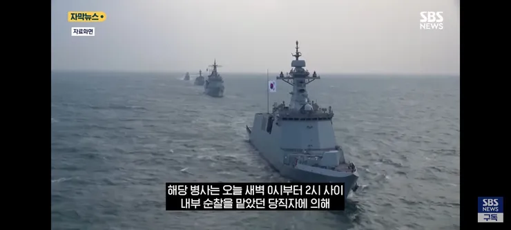 호위함에서 새벽에 실종된 병사 구조 작전..북한에게도 통보 이미지 4