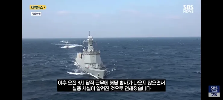 호위함에서 새벽에 실종된 병사 구조 작전..북한에게도 통보 이미지 6