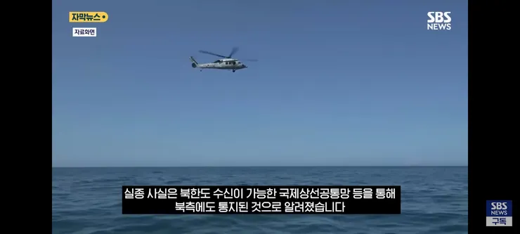 호위함에서 새벽에 실종된 병사 구조 작전..북한에게도 통보 이미지 8