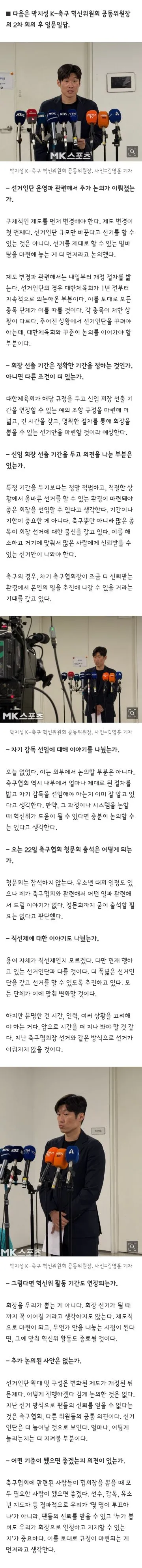 K-축구 혁신위원회 2차 논의 내용 이미지 2