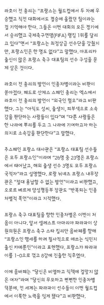 스페인 전 총리 “프랑스 축구팀에 프랑스인 없어” 인종차별 발언으로 뭇매 이미지 2