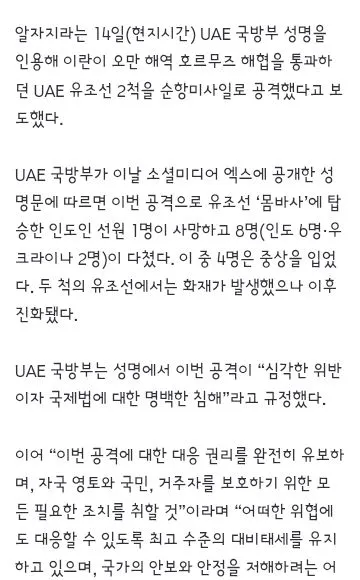 UAE, 이란 미사일에 유조선 2척 피격···인도인 선원 1명 사망 이미지 2