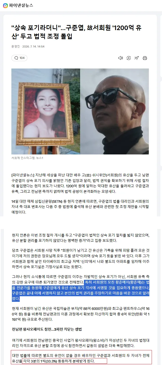 2026-07-14_대만에서 구준엽 상속포기 안한다고.png