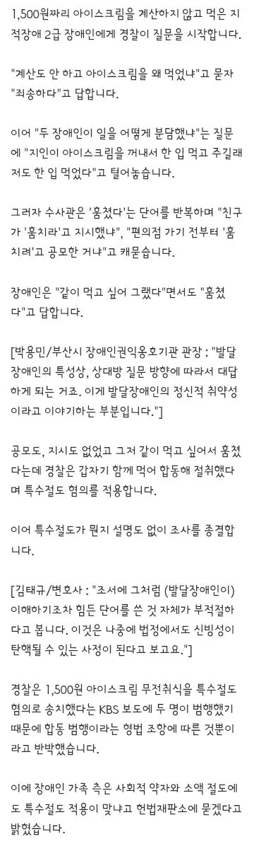 1,500원 특수절도’ 송치한 경찰…“둘이 함께 먹어 합동 절취” 이미지 2