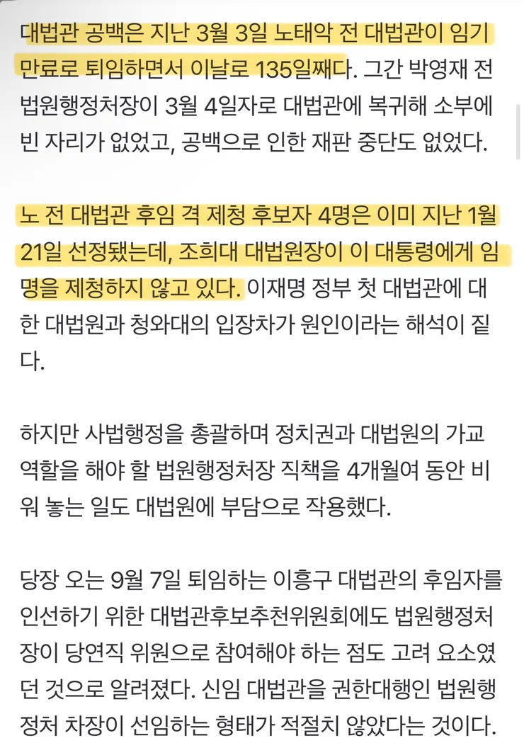 대법관 공백 현실화…김혜경 여사·주호민 특수교사 사건 심리 '스톱' 이미지 2