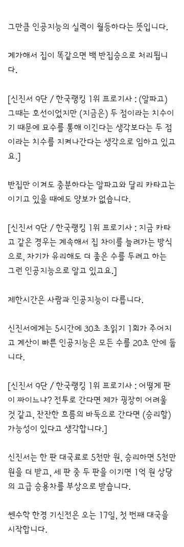 다시 펼쳐지는 인간 vs AI의 바둑 대결 이미지 2