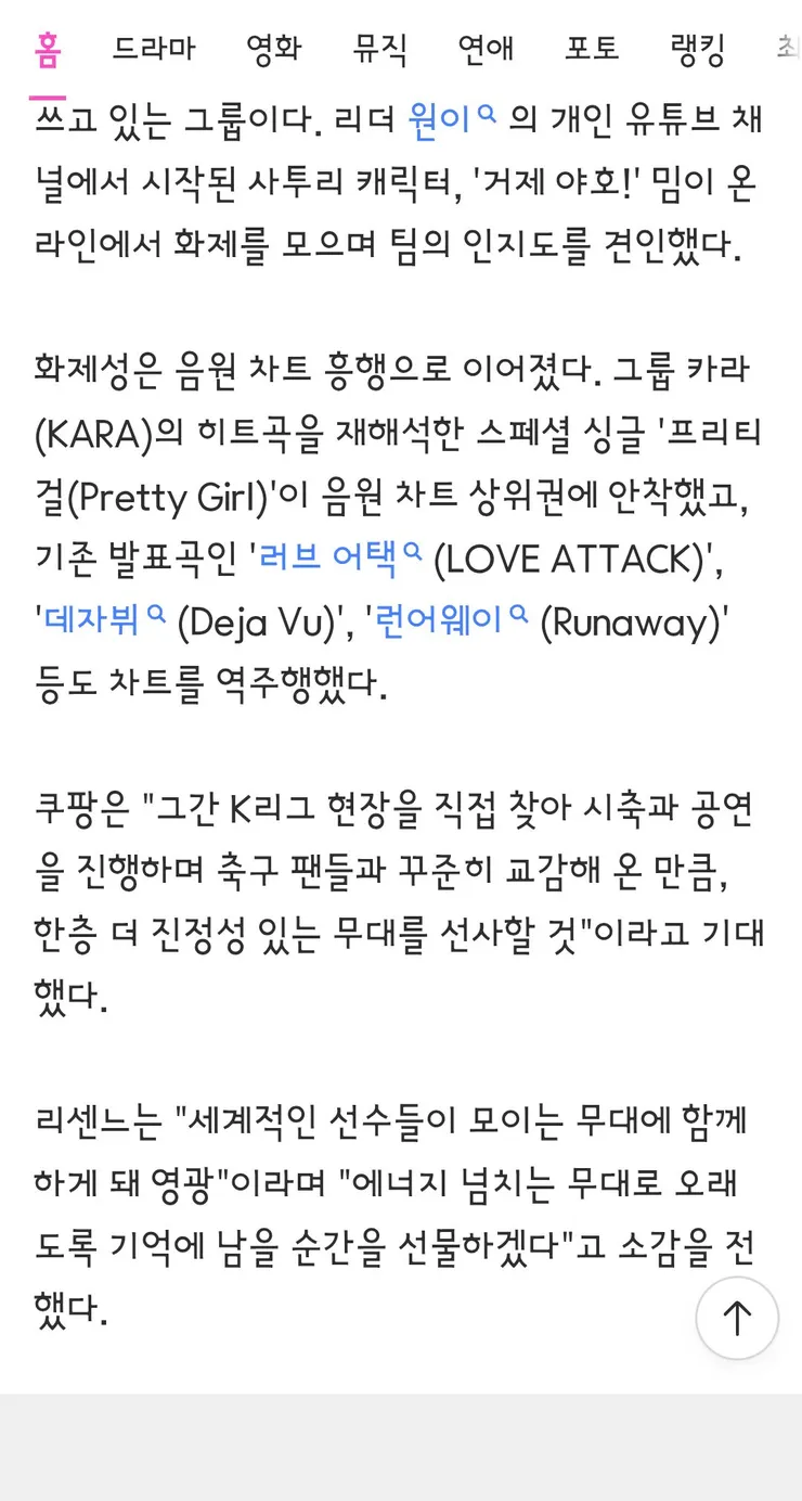 리센느,맨시티 vs ATM 하프타임 쇼에 등장 이미지 2