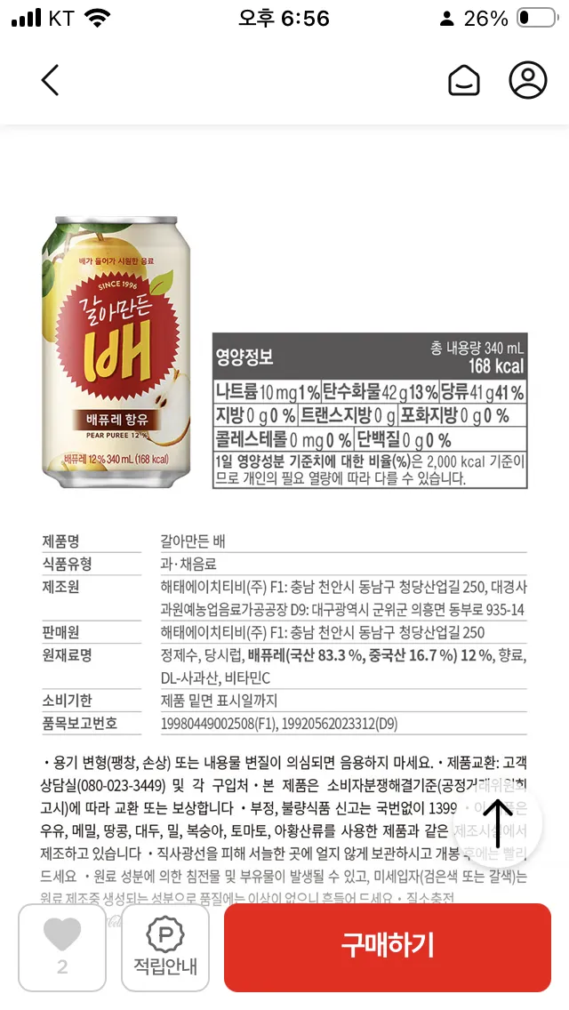 한국 코카콜라는 판매 페이지 오류 수정을 드럽게 안하는군요 이미지 3