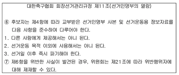 불법 선거운동’ 문진희 심판위원장의 적반하장 “언론은 진실을 말해야 한다” 이미지 2