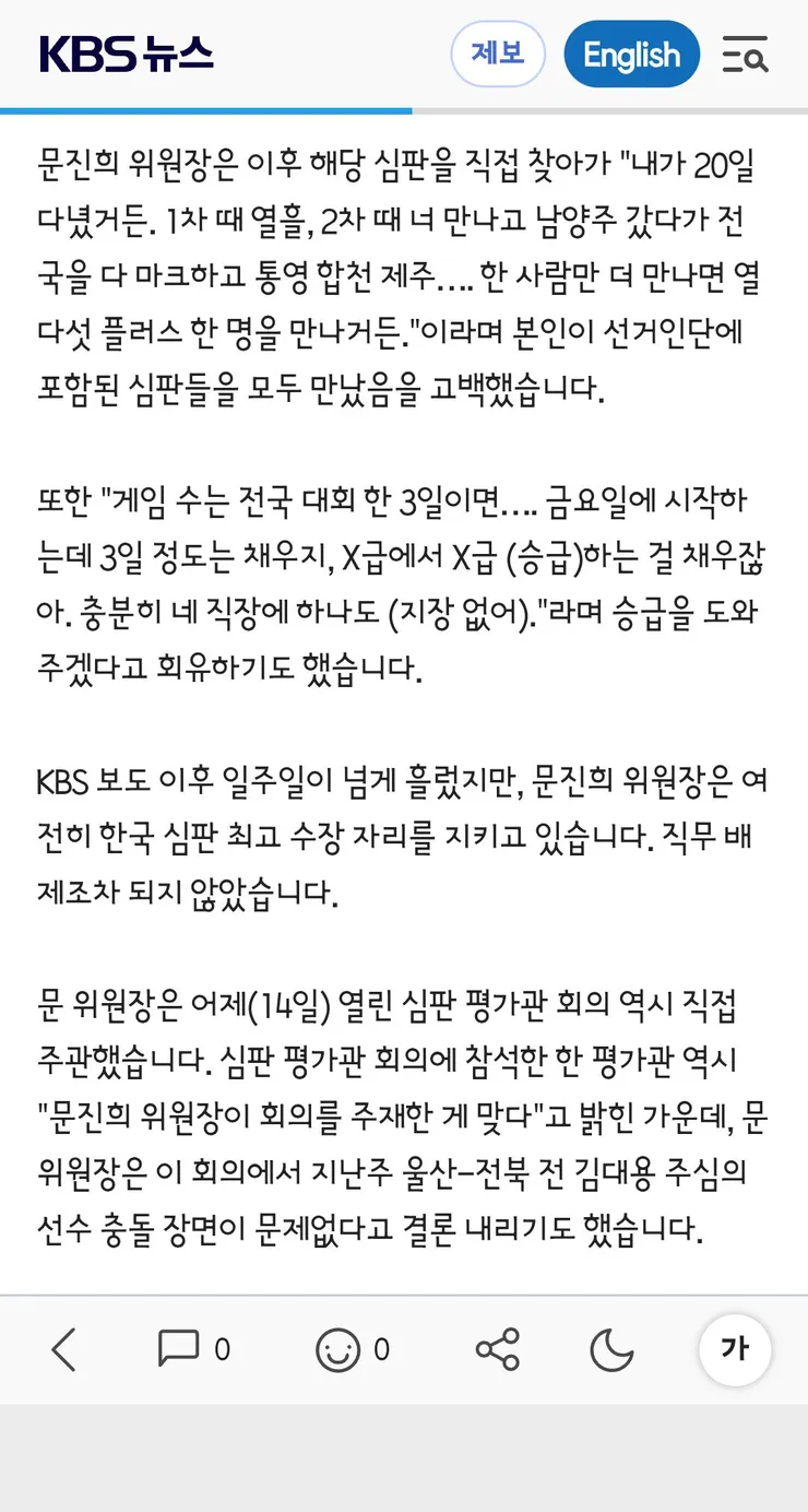 불법 선거운동’ 문진희 심판위원장의 적반하장 “언론은 진실을 말해야 한다” 이미지 3