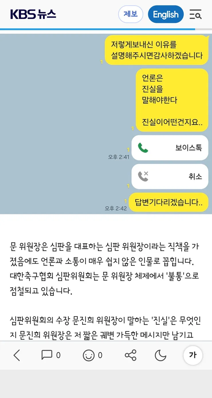 불법 선거운동’ 문진희 심판위원장의 적반하장 “언론은 진실을 말해야 한다” 이미지 5