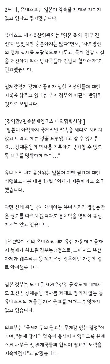 사도광산 강제동원 역사 제대로 알려라' 유네스코의 '일침' 이미지 2