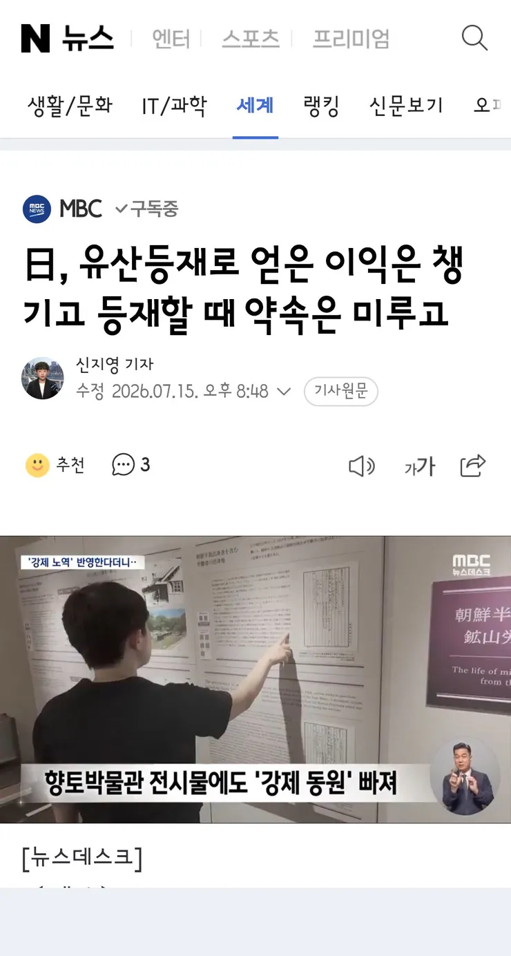사도광산 강제동원 역사 제대로 알려라' 유네스코의 '일침' 이미지 3