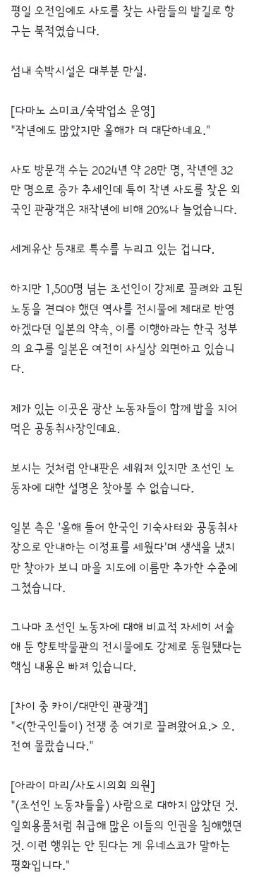 사도광산 강제동원 역사 제대로 알려라' 유네스코의 '일침' 이미지 4