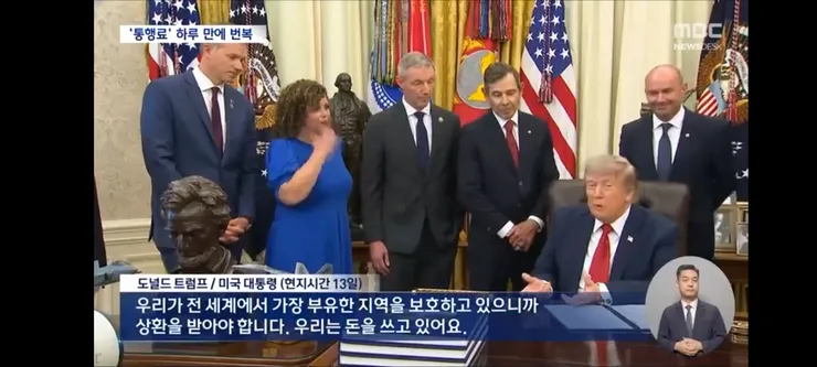 트럼프 통행료 20%'에 참모들도 충격‥곧바로 또 말 뒤집는 갈팡질팡 트럼프 이미지 3