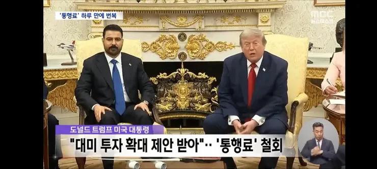 트럼프 통행료 20%'에 참모들도 충격‥곧바로 또 말 뒤집는 갈팡질팡 트럼프 이미지 8