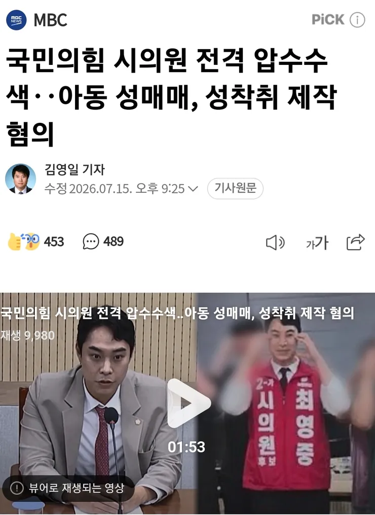 선넘는 김진모 국힘 청주시 당협위원장 이미지 2